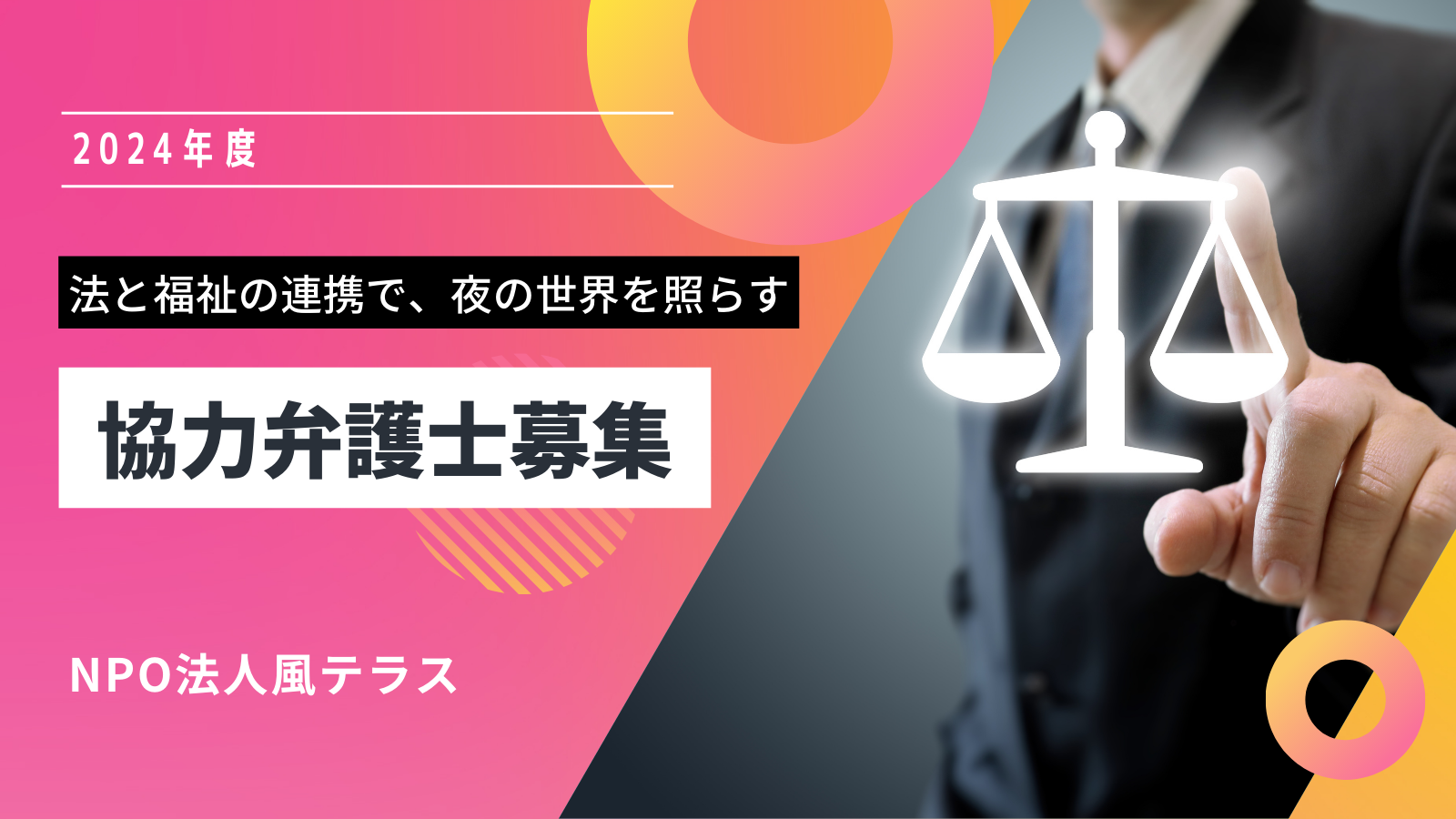 夜の世界で生きる人たちの「今」を受け止め、 「次」につなぐための (4)